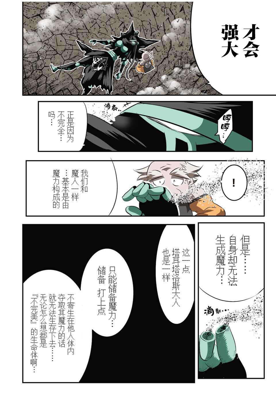 转生七王子的魔法全解漫画在线观看中文版漫画,第128话2图