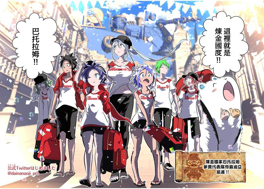 转生七王子的魔法全解动漫漫画,第105话2图