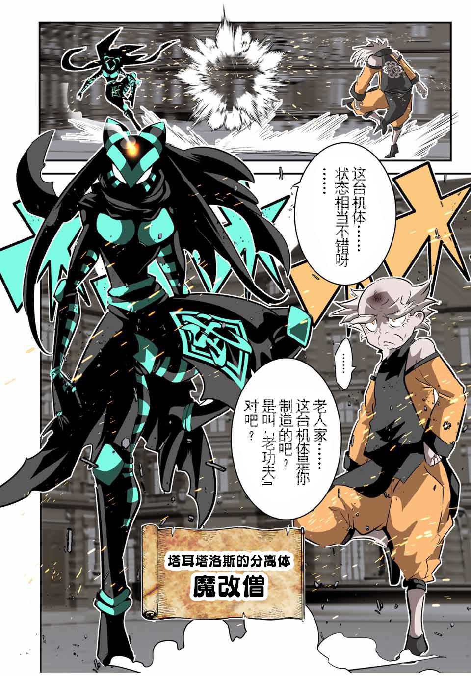 转生七王子的魔法全解163话漫画,第126话5图