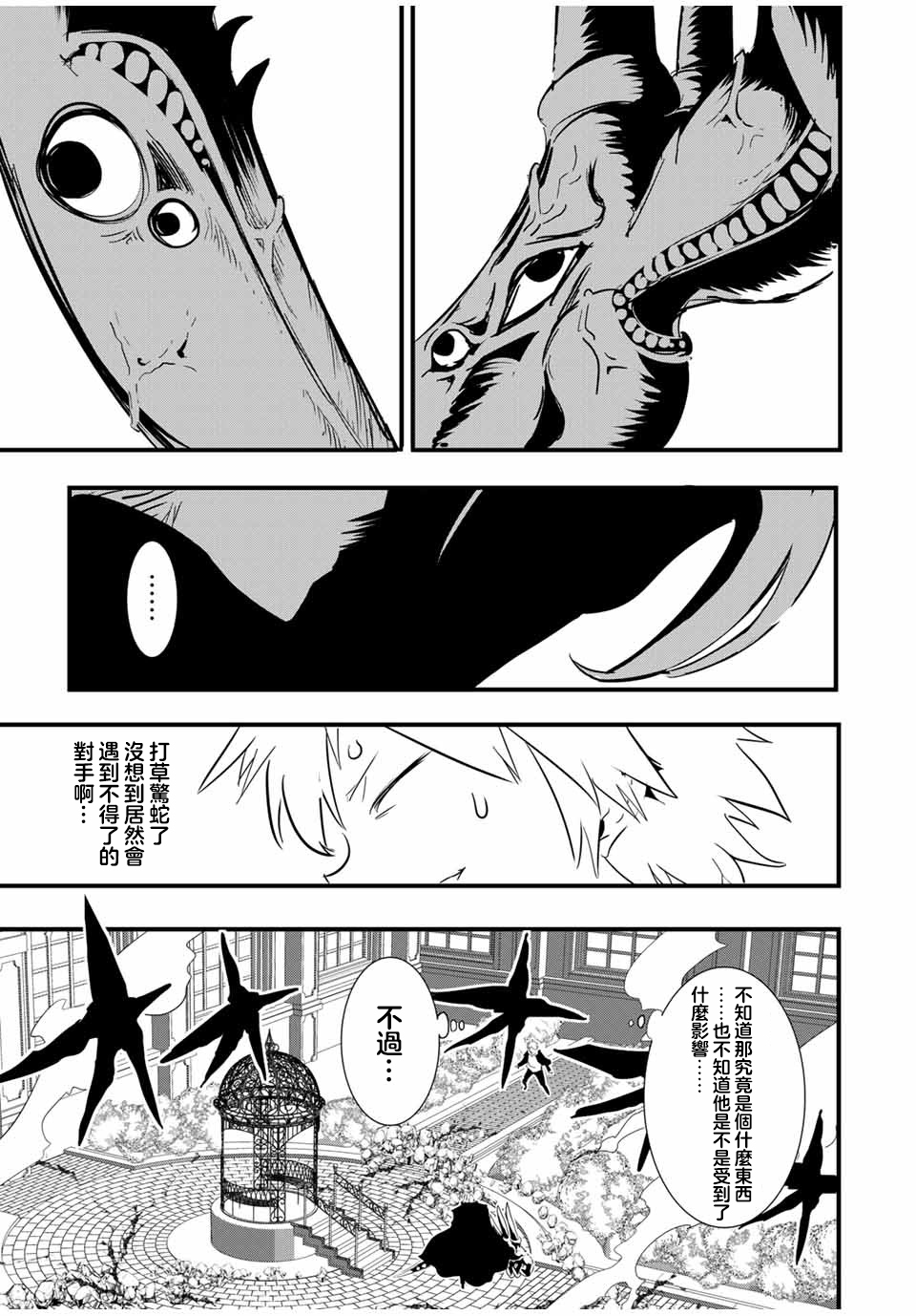 转生七王子的魔法全解漫画结局漫画,第58话5图