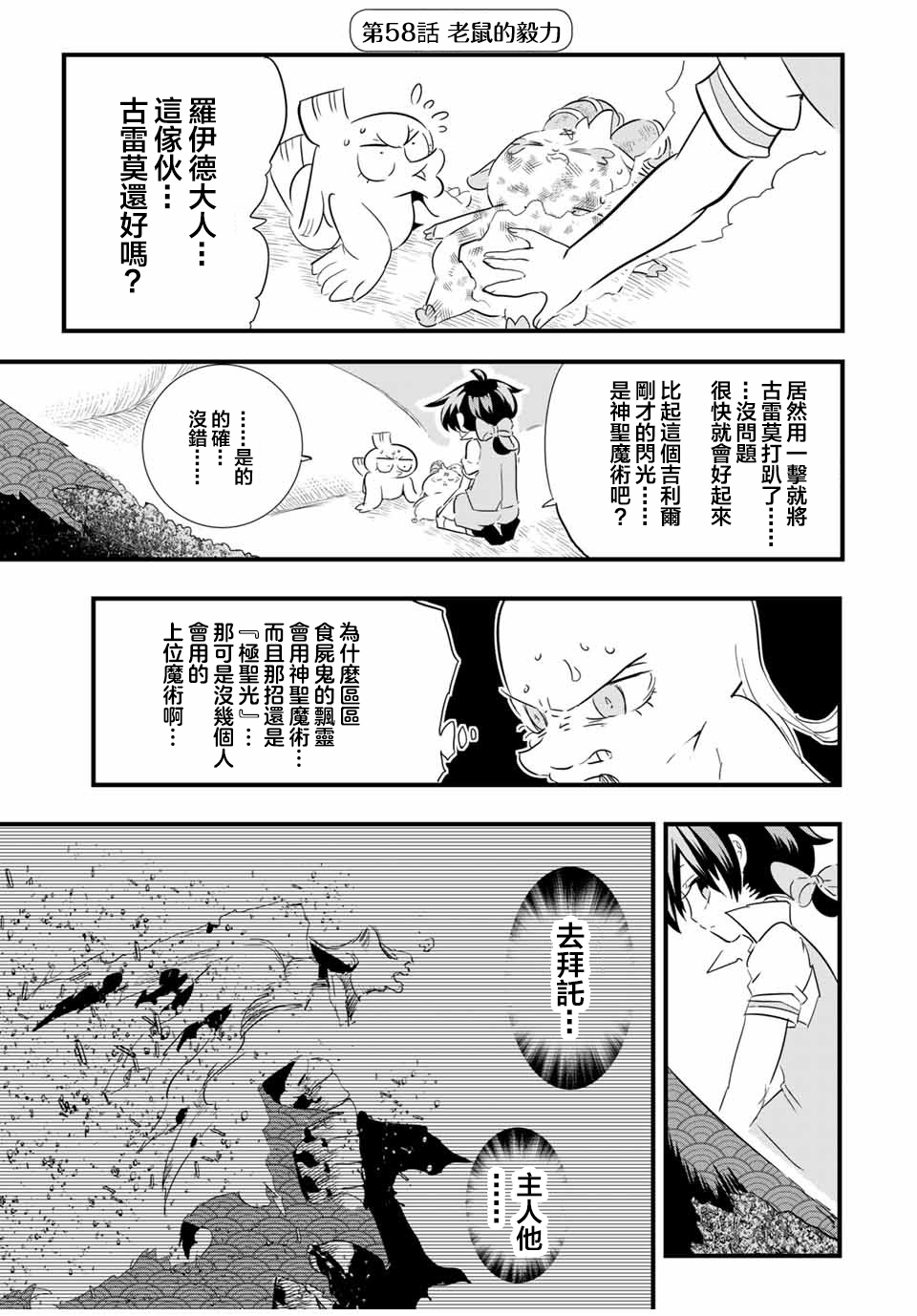 转生七王子的魔法全解漫画结局漫画,第58话1图