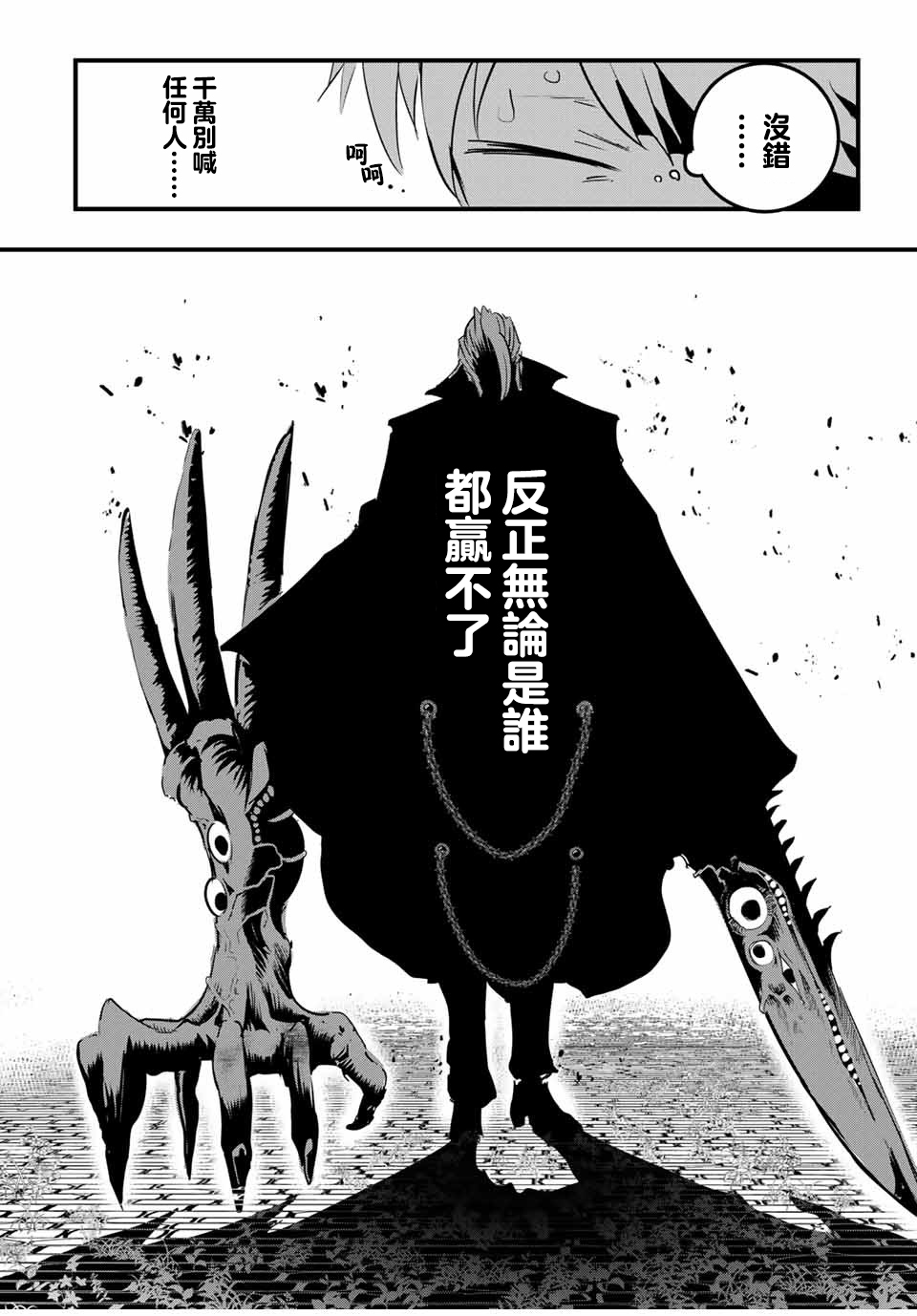 转生七王子的魔法全解漫画结局漫画,第58话4图