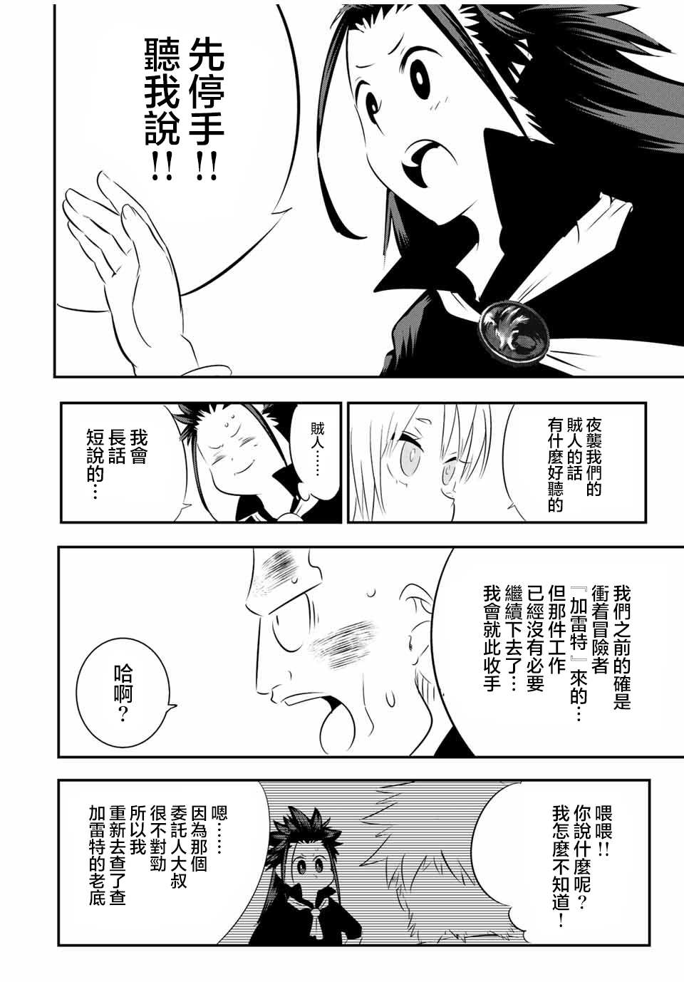 转生七王子的魔法全解更新时间漫画,第92话4图