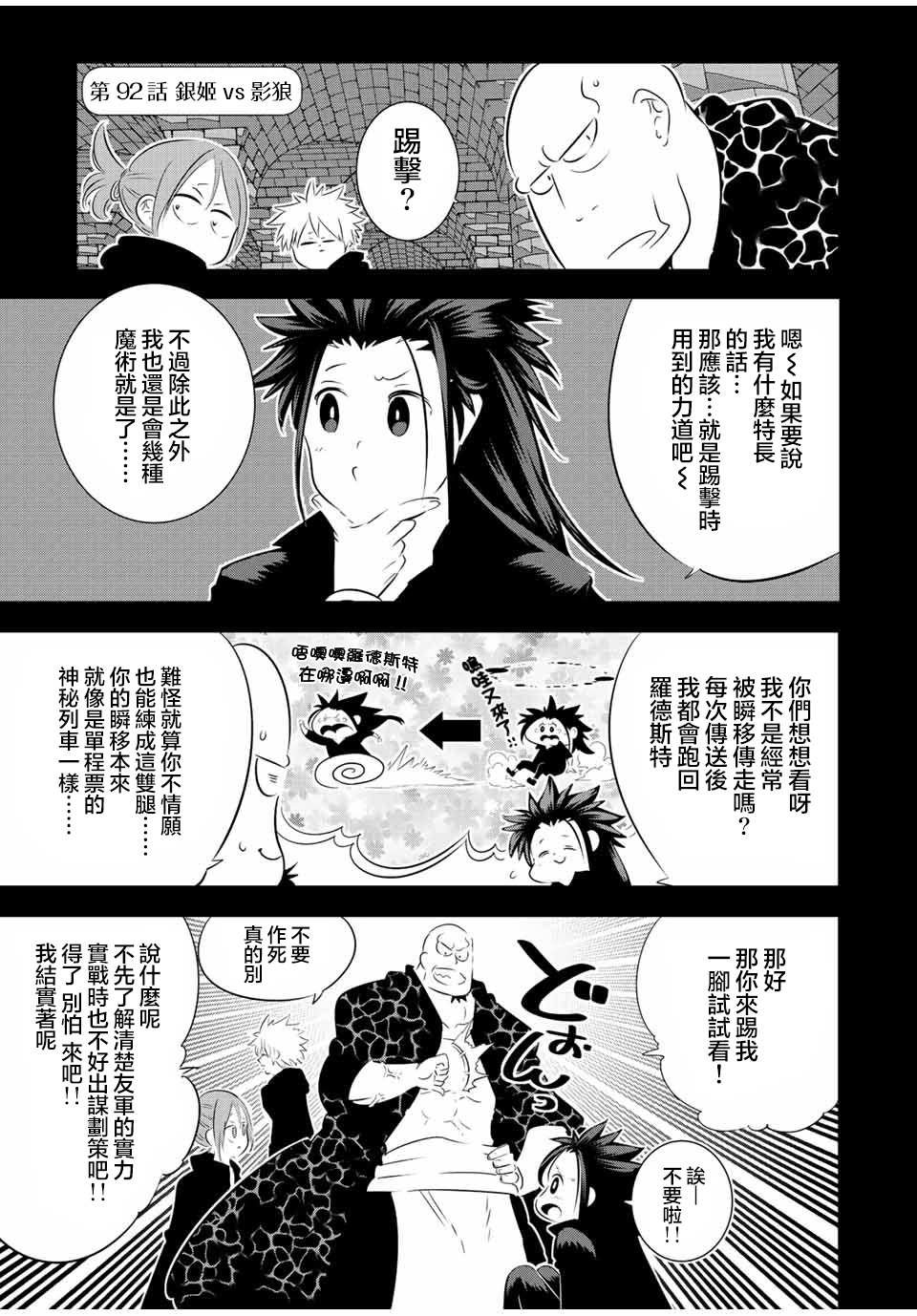 转生七王子的魔法全解更新时间漫画,第92话1图