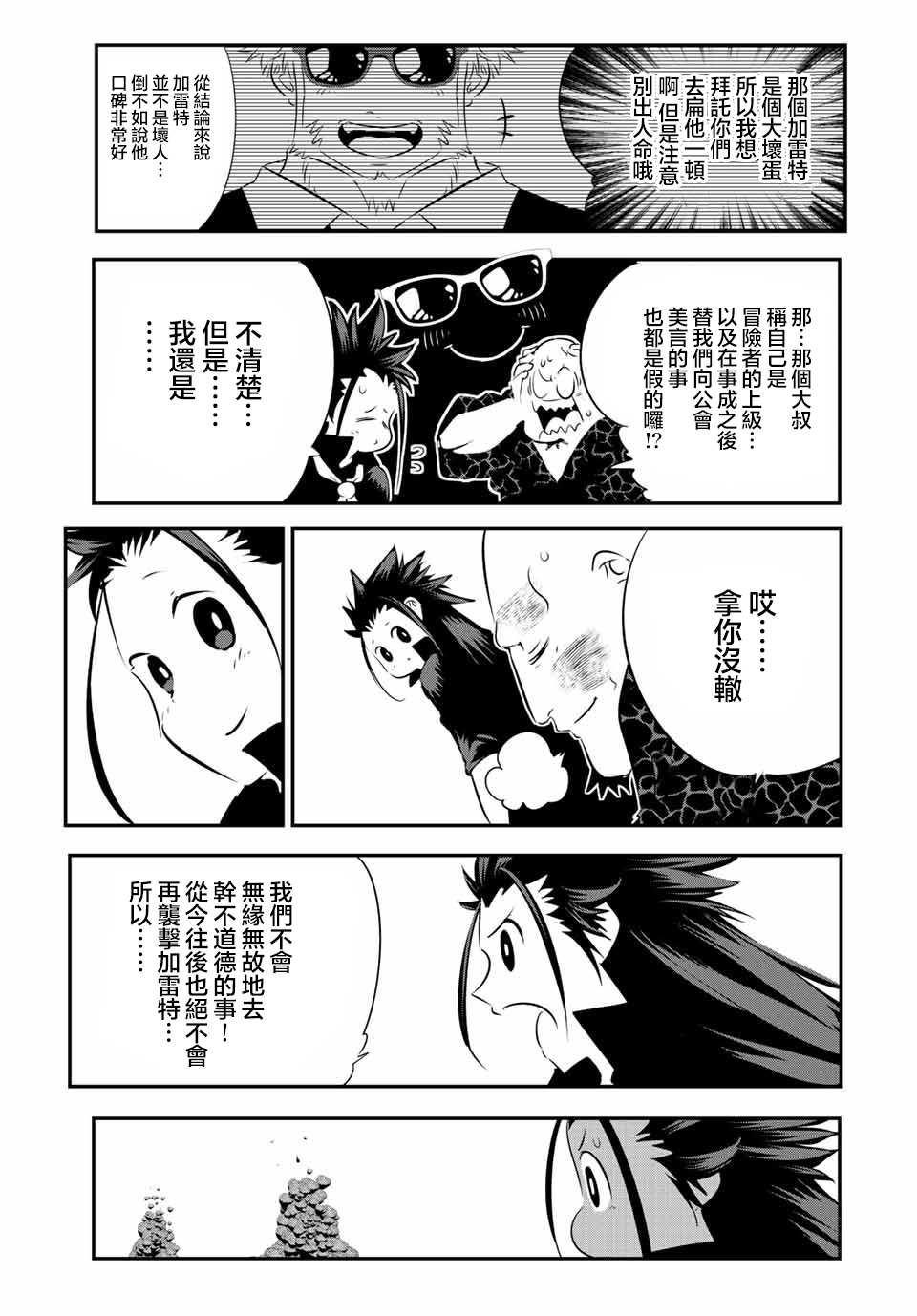 转生七王子的魔法全解更新时间漫画,第92话5图