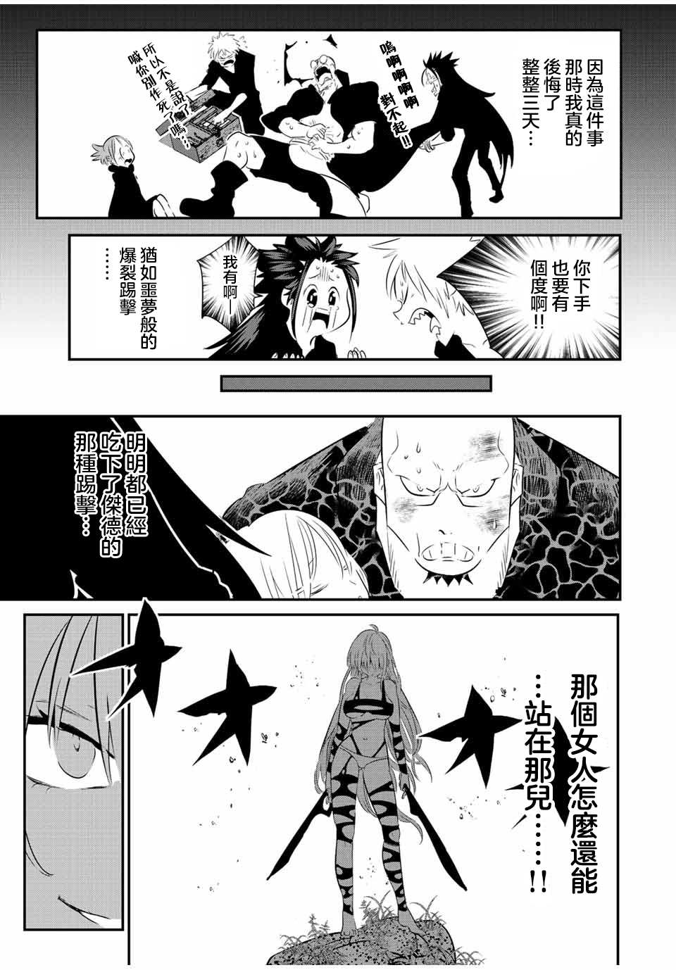 转生七王子的魔法全解更新时间漫画,第92话3图
