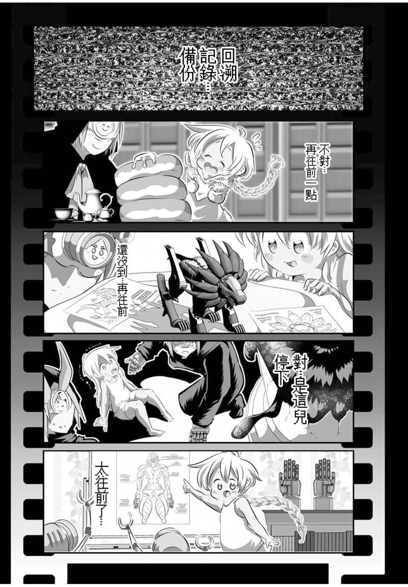 转生七王子的魔法全解希露法漫画,第122话5图