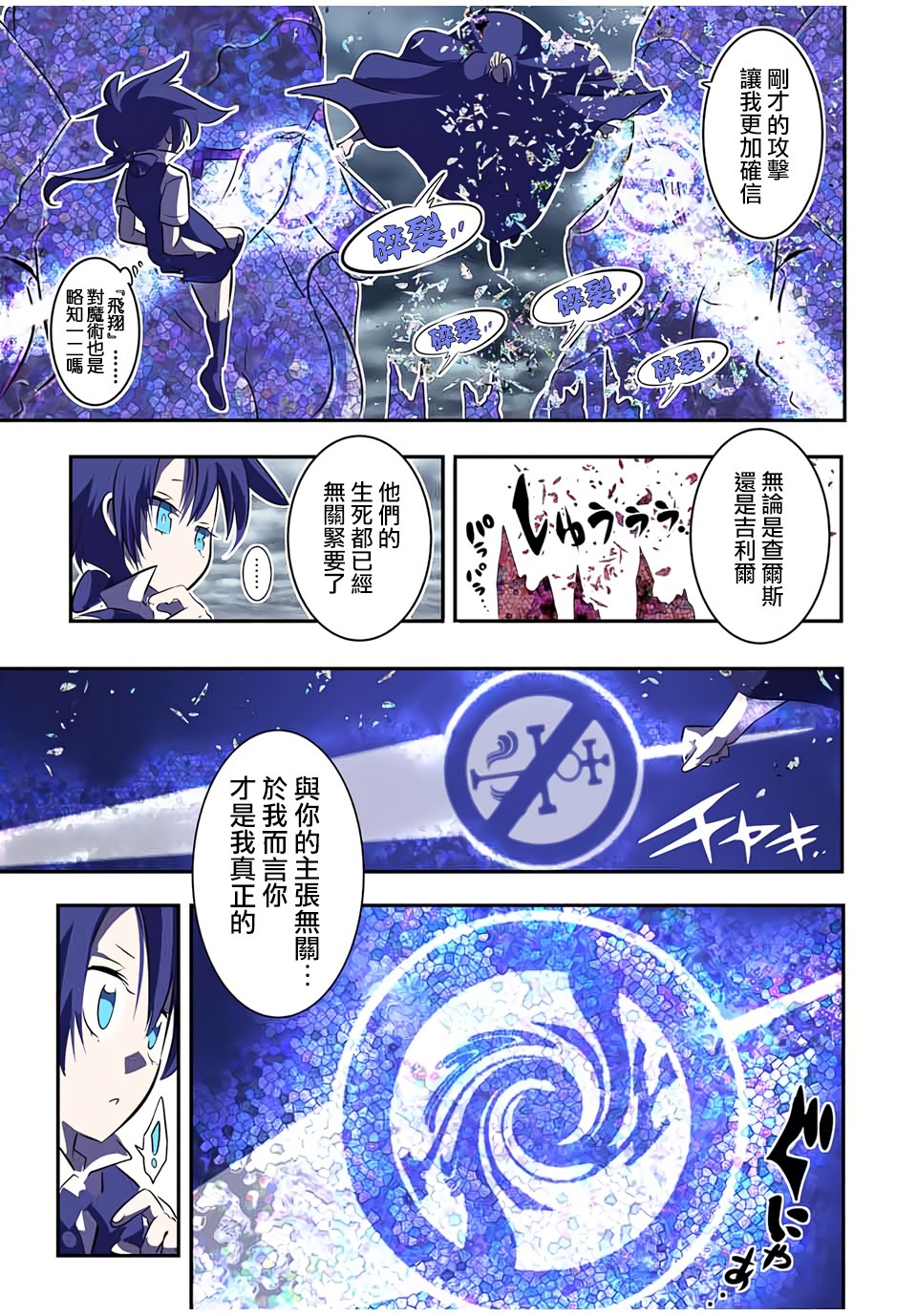 转生七王子的魔法全解动画免费观看第一集漫画,第69话5图