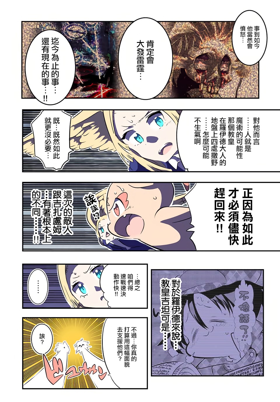 转生七王子的魔法全解动画免费观看第一集漫画,第69话4图