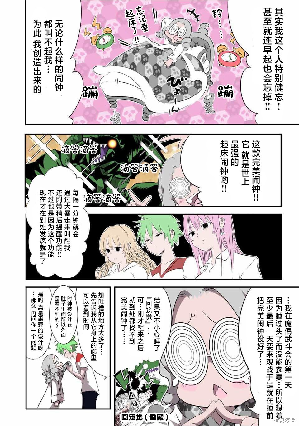 转生七王子的魔法全解漫画去哪看漫画,第131话2图