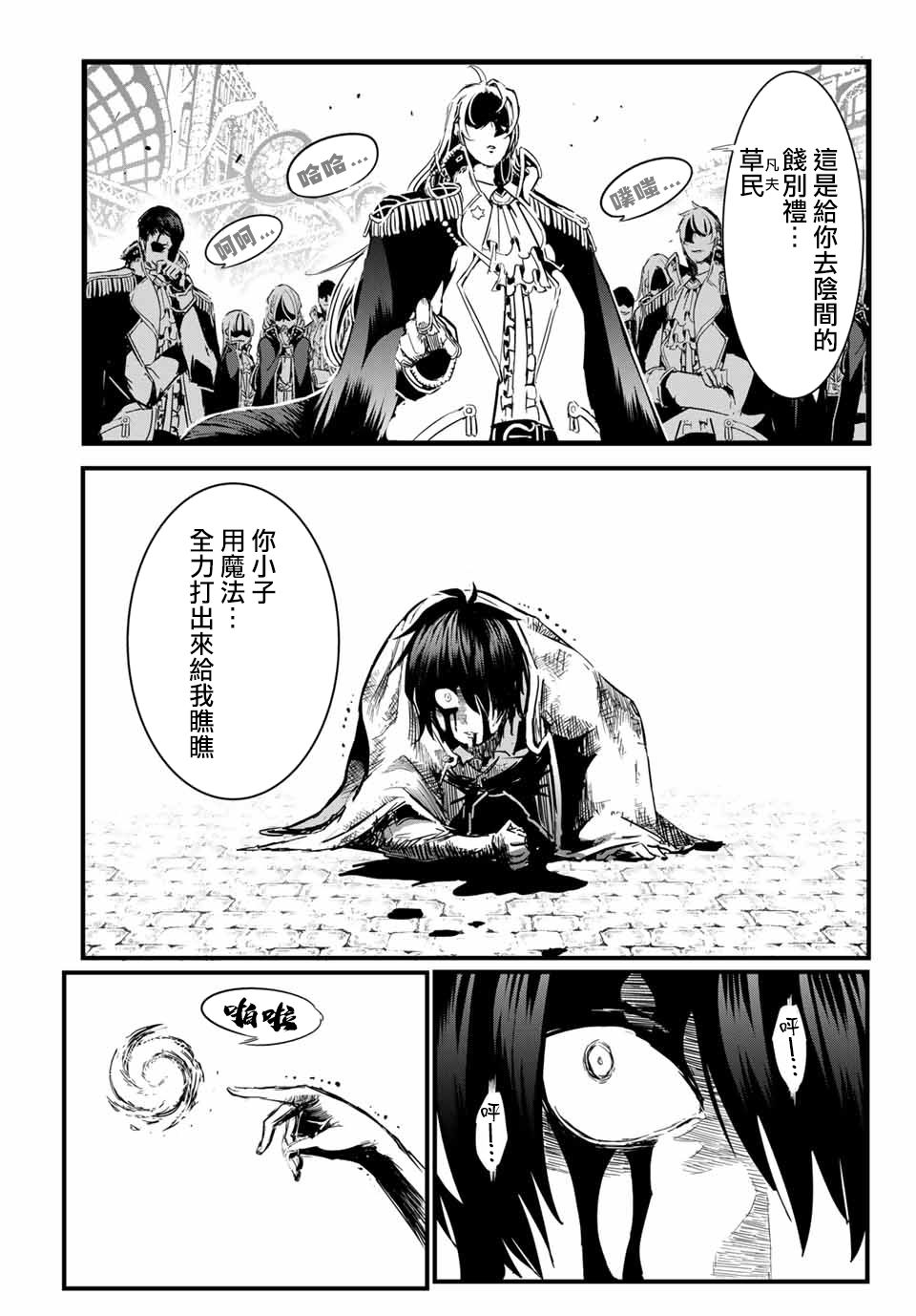 转生七王子的魔法全解吧漫画,第1话2图