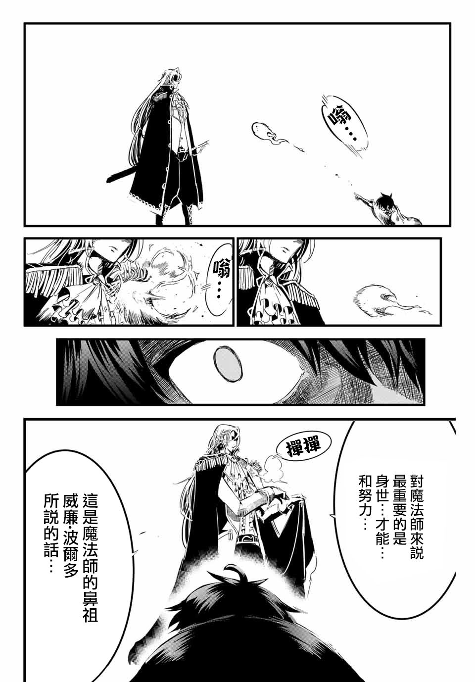 转生七王子的魔法全解吧漫画,第1话3图