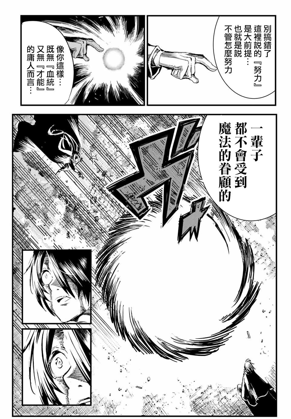 转生七王子的魔法全解吧漫画,第1话4图