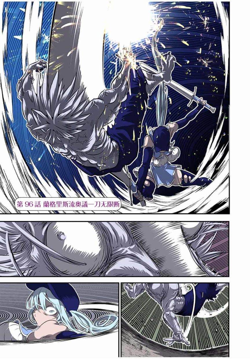 转生七王子的魔法全解漫画去哪看漫画,第96话1图