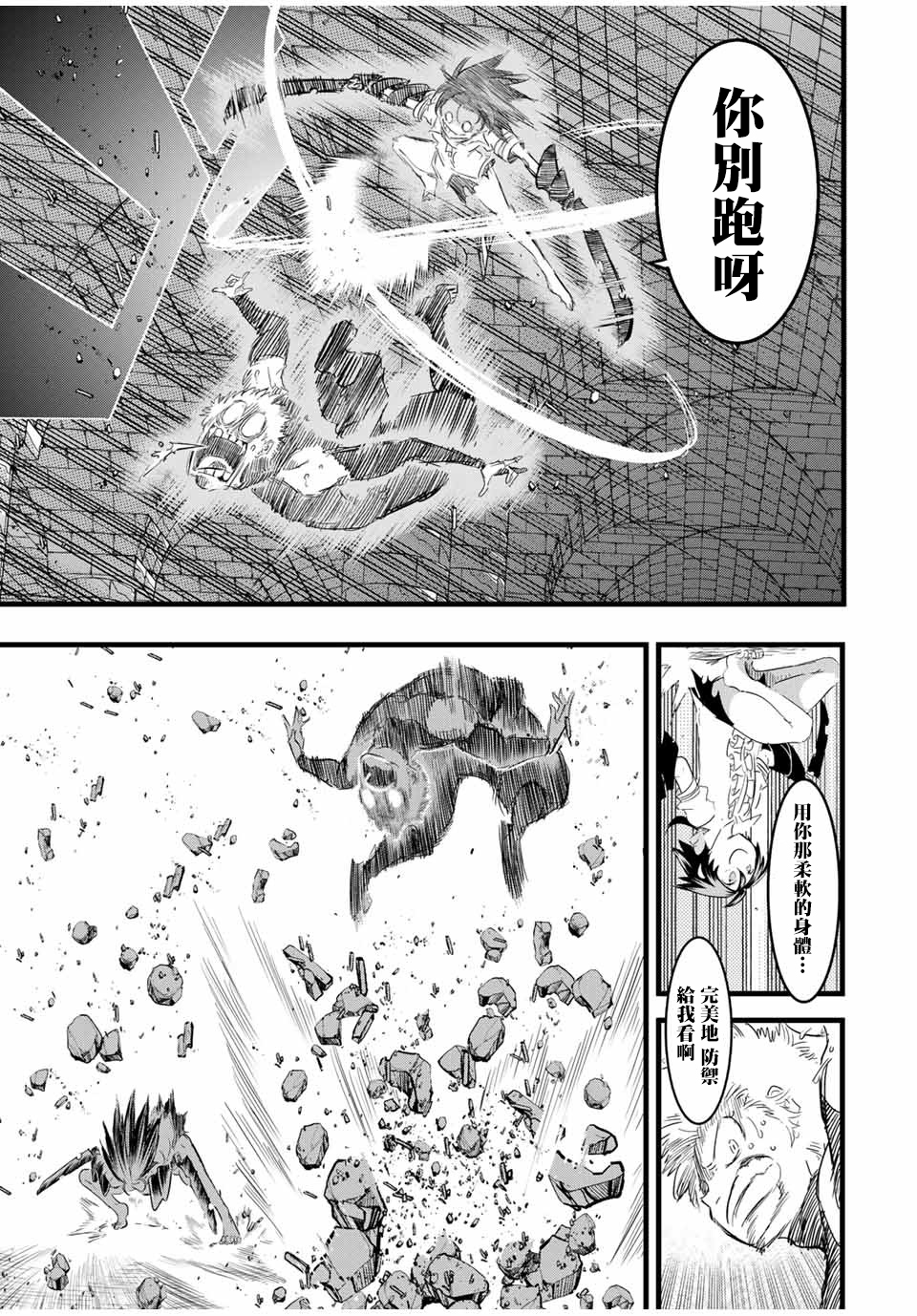 转生七王子的魔法全解动漫第二季什么时候出漫画,第22话3图