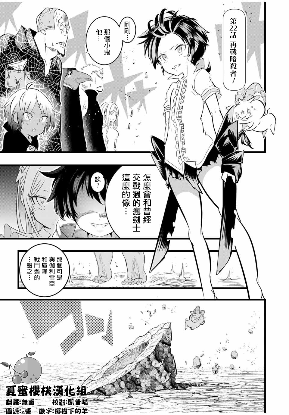 转生七王子的魔法全解动漫第二季什么时候出漫画,第22话1图
