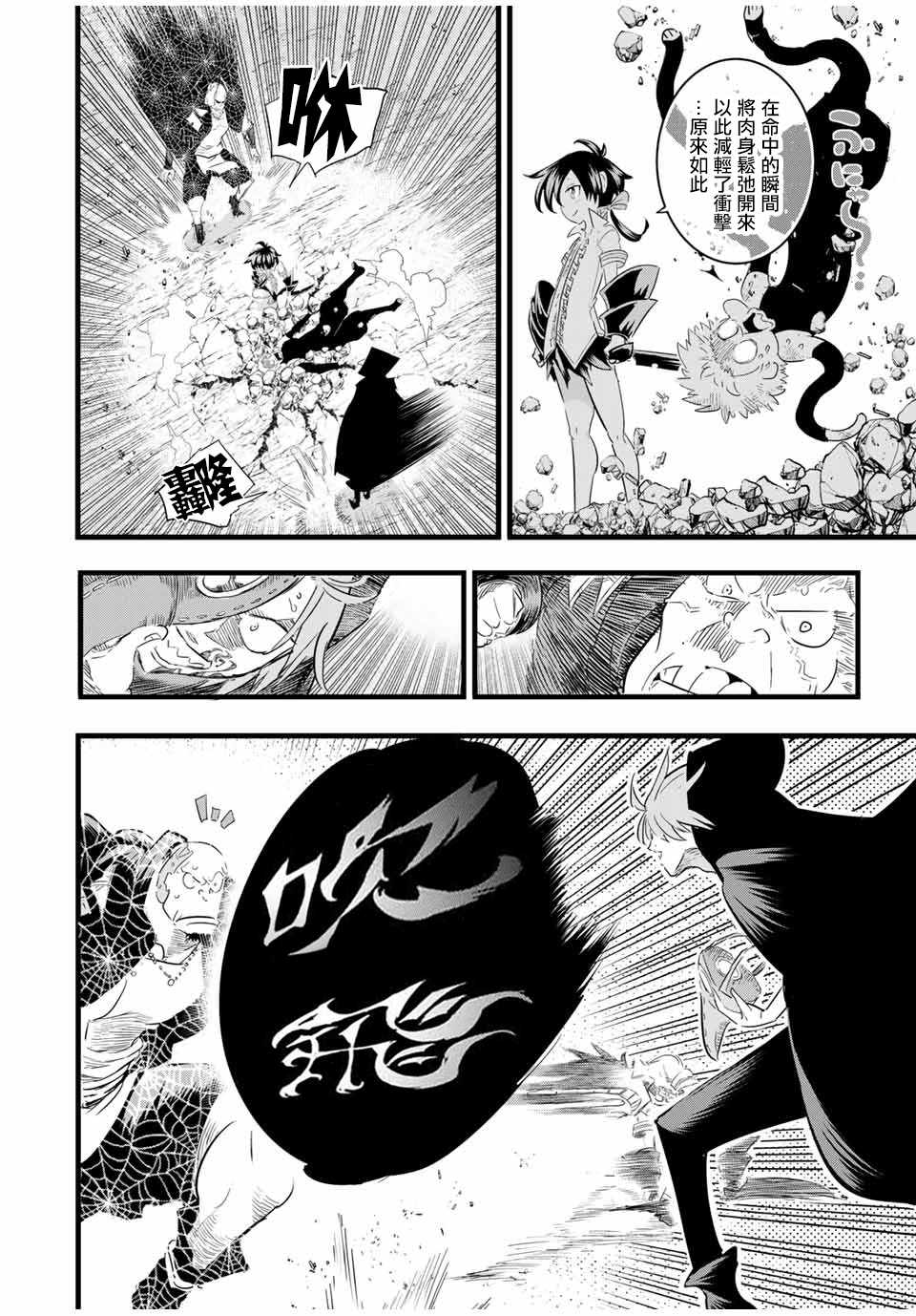 转生七王子的魔法全解动漫第二季什么时候出漫画,第22话4图