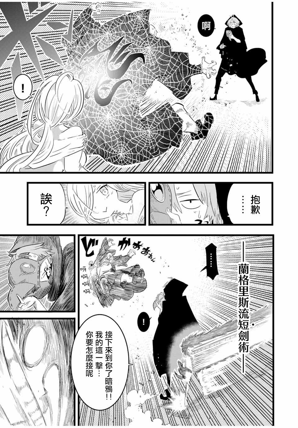 转生七王子的魔法全解动漫第二季什么时候出漫画,第22话5图