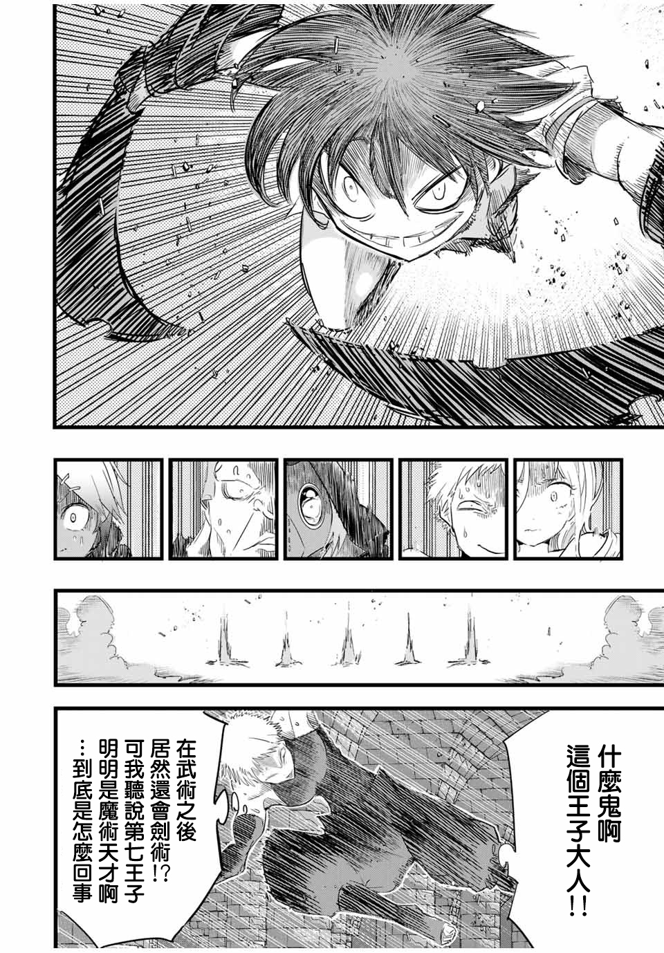 转生七王子的魔法全解动漫第二季什么时候出漫画,第22话2图