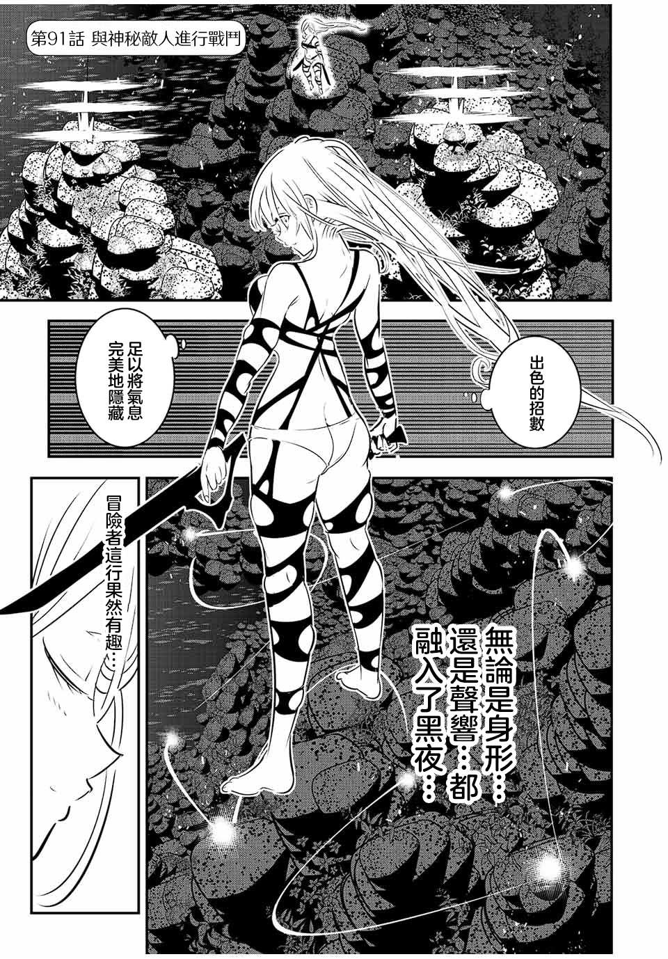 转生七王子的魔法全解第一季漫画,第91话1图