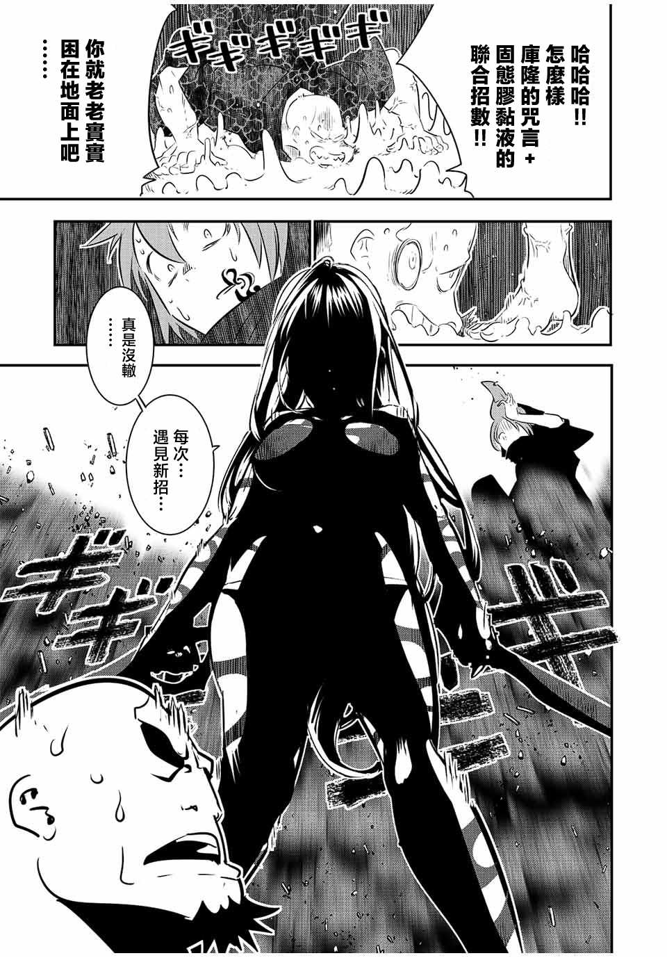 转生七王子的魔法全解第一季漫画,第91话5图