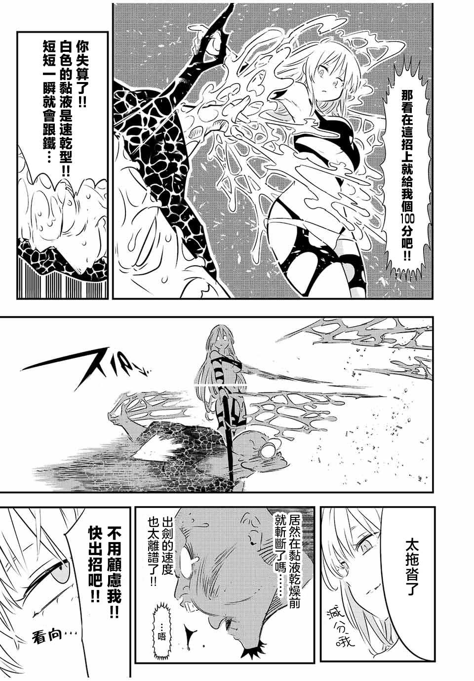 转生七王子的魔法全解第一季漫画,第91话3图