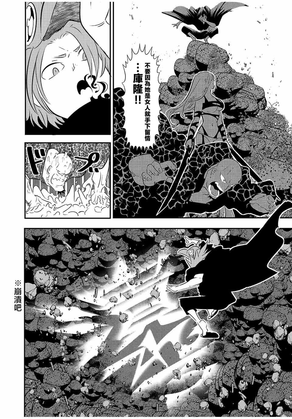 转生七王子的魔法全解第一季漫画,第91话4图