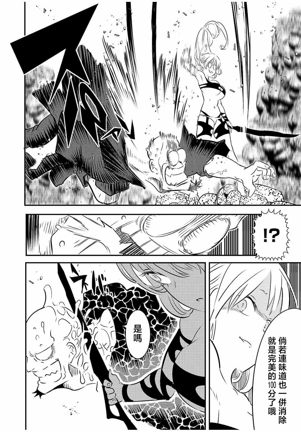 转生七王子的魔法全解第一季漫画,第91话2图