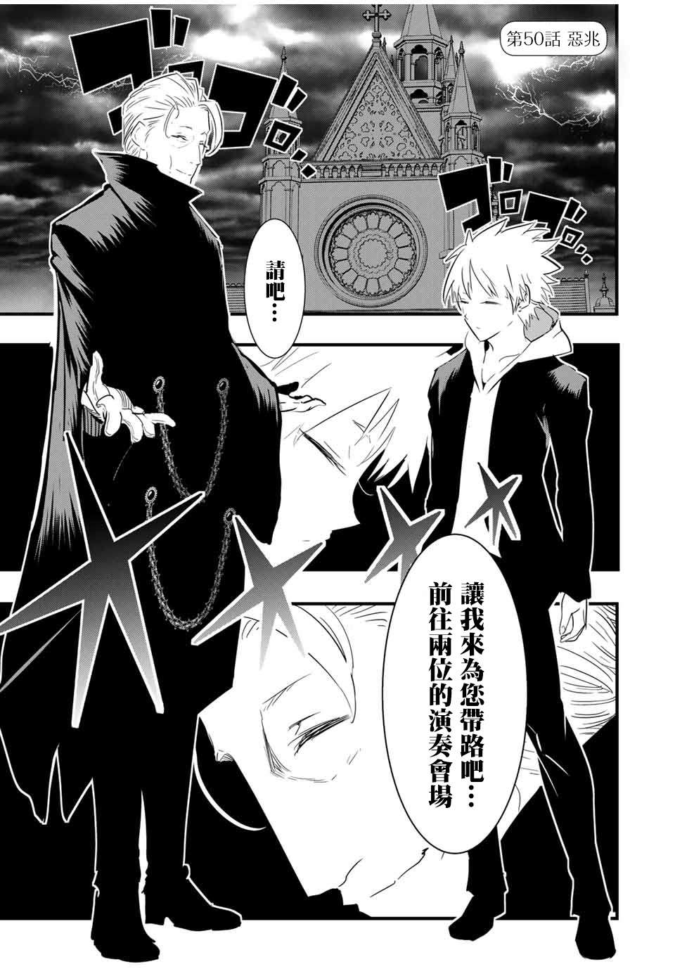 转生七王子的魔法全解漫画39漫画,第50话1图