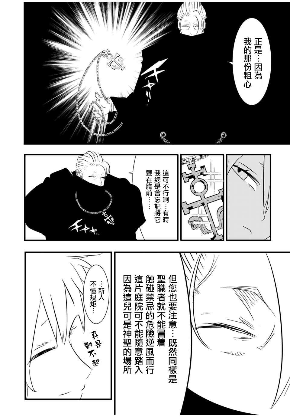 转生七王子的魔法全解漫画39漫画,第50话4图