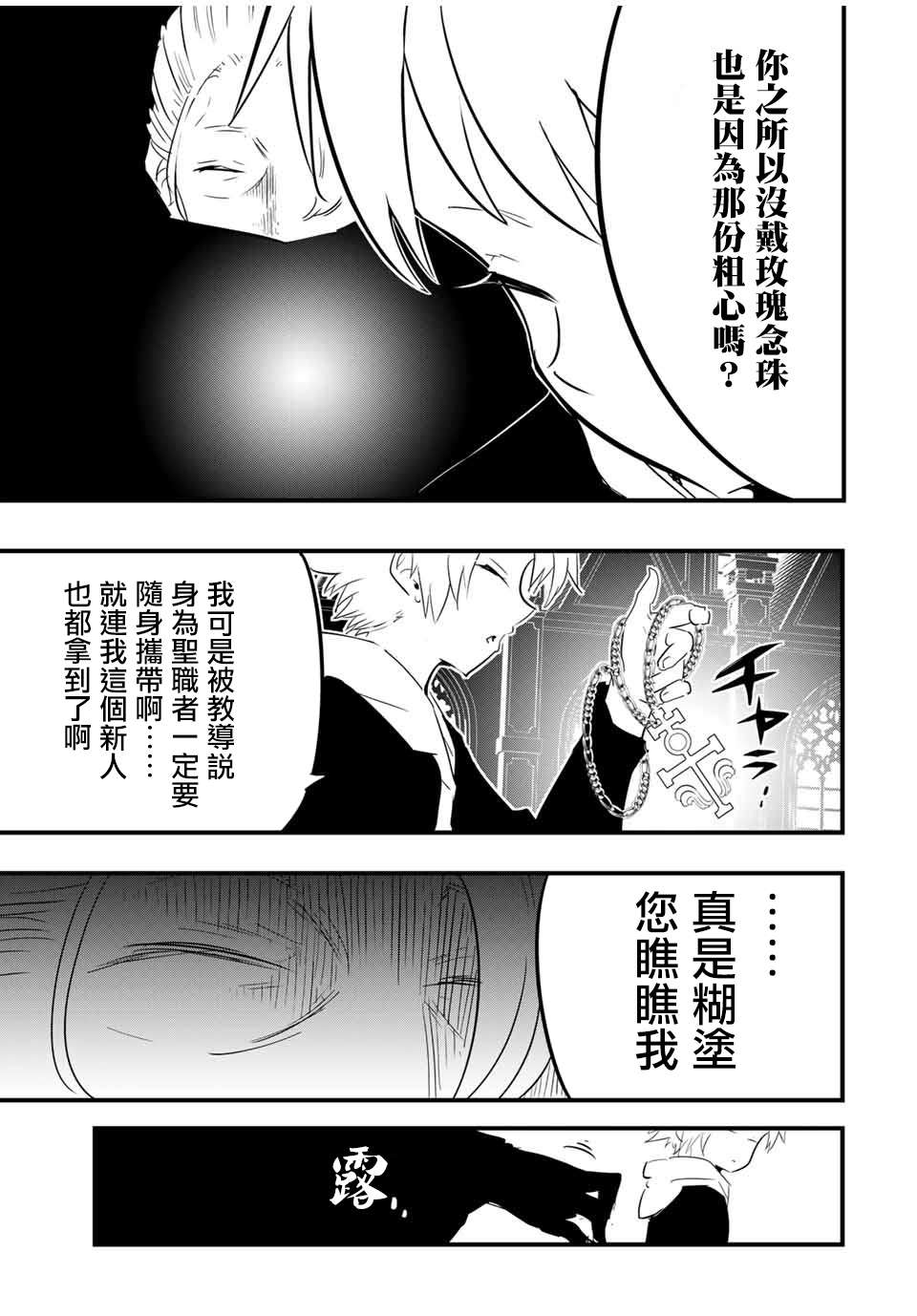 转生七王子的魔法全解漫画39漫画,第50话3图