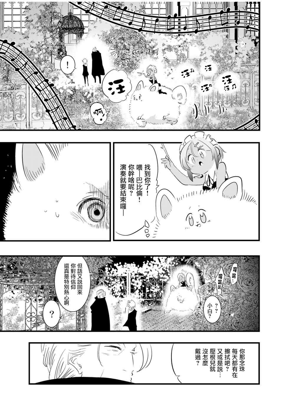 转生七王子的魔法全解漫画39漫画,第50话5图