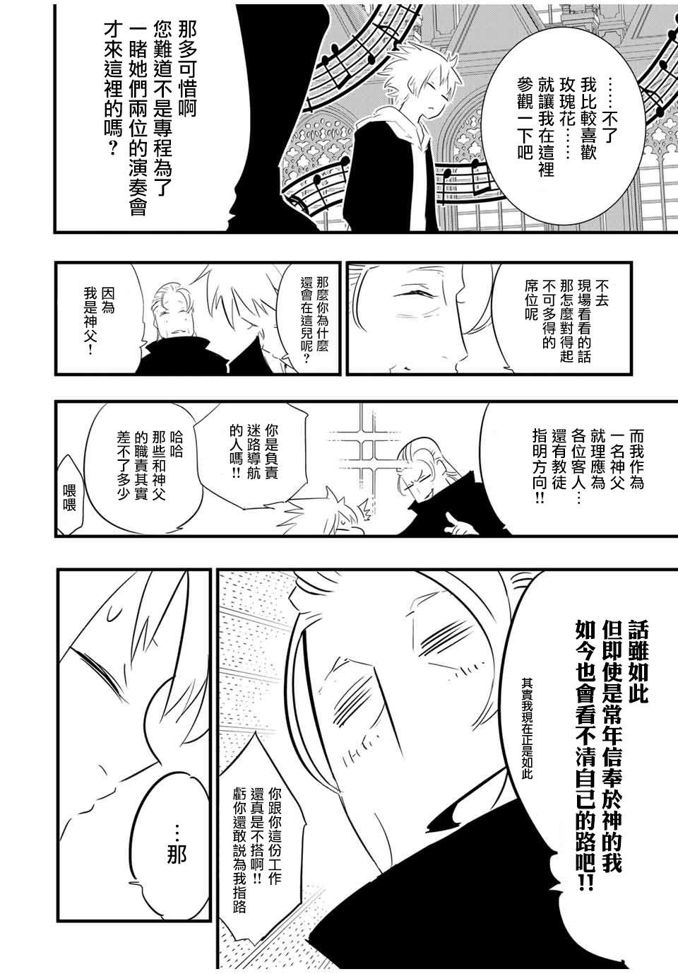 转生七王子的魔法全解漫画39漫画,第50话2图