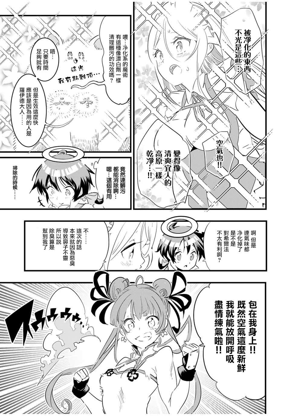 转生七王子的魔法全解漫画39漫画,第53话5图