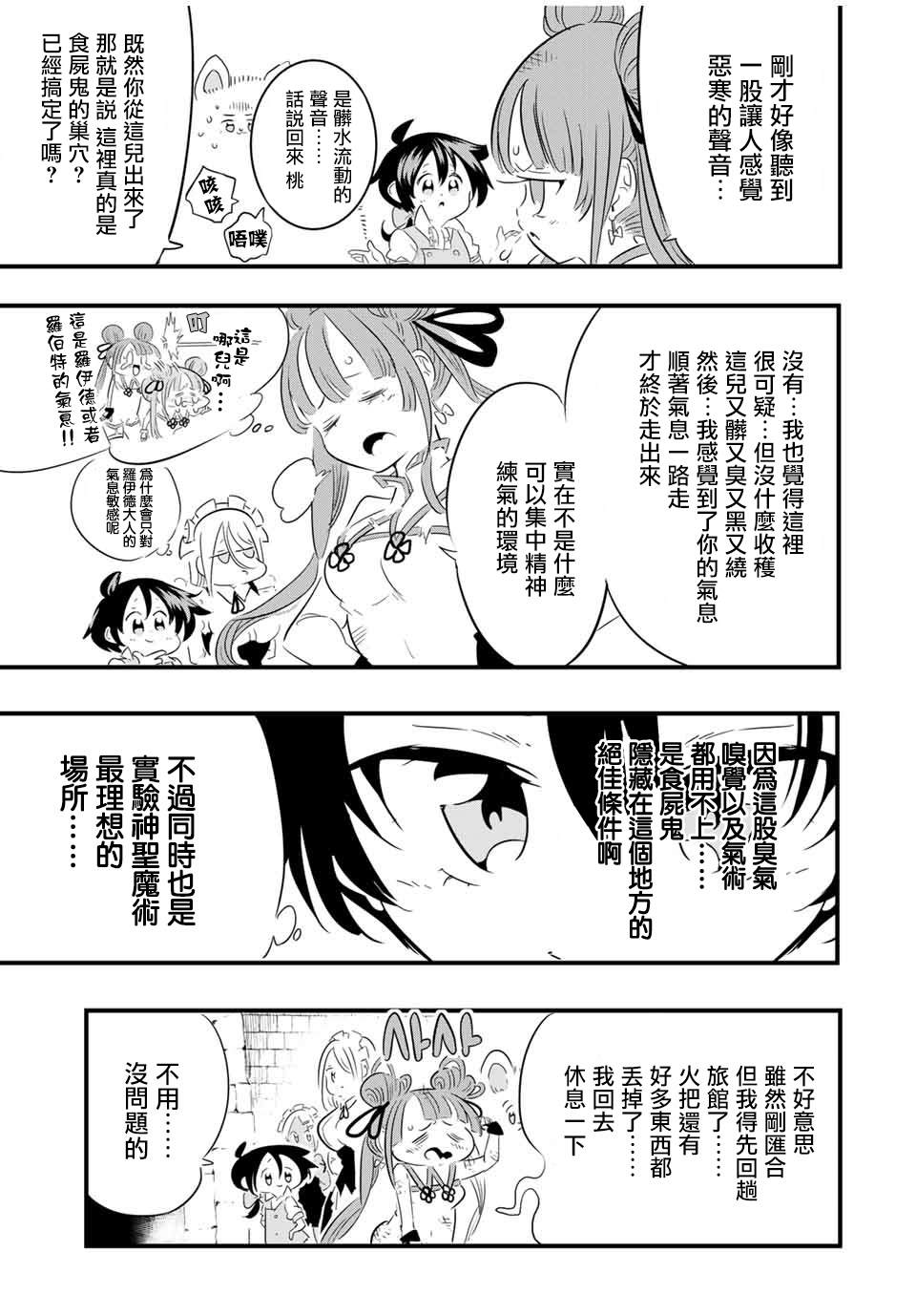 转生七王子的魔法全解漫画39漫画,第53话3图