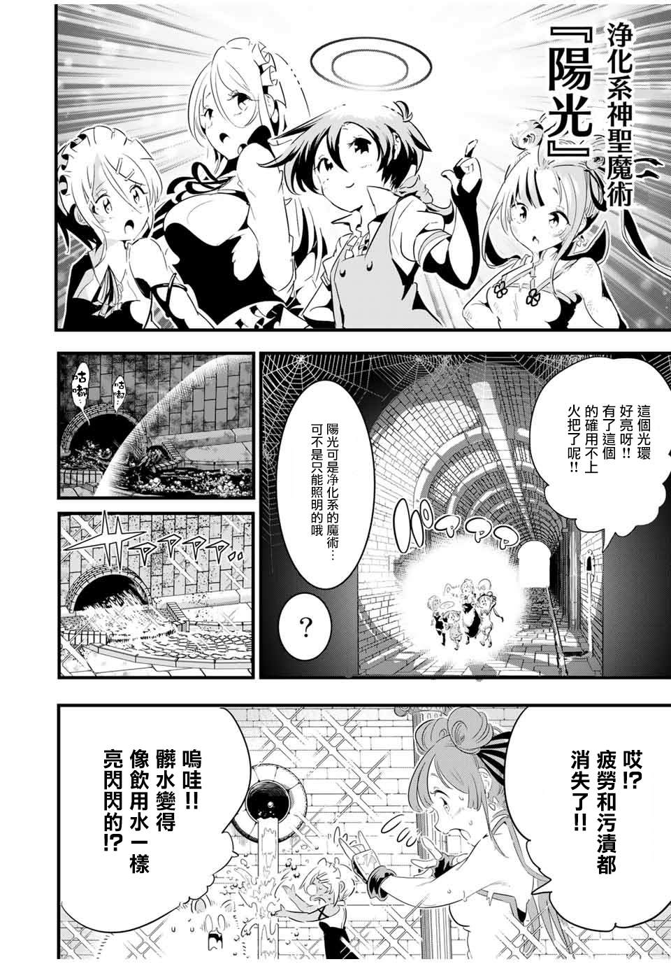 转生七王子的魔法全解漫画39漫画,第53话4图