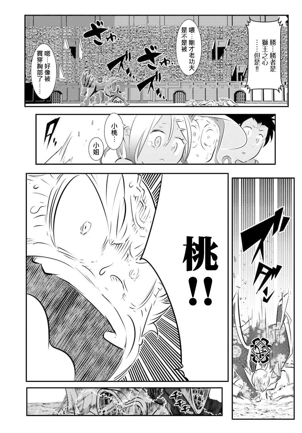 转生七王子的魔法全解后续漫画,第116话2图