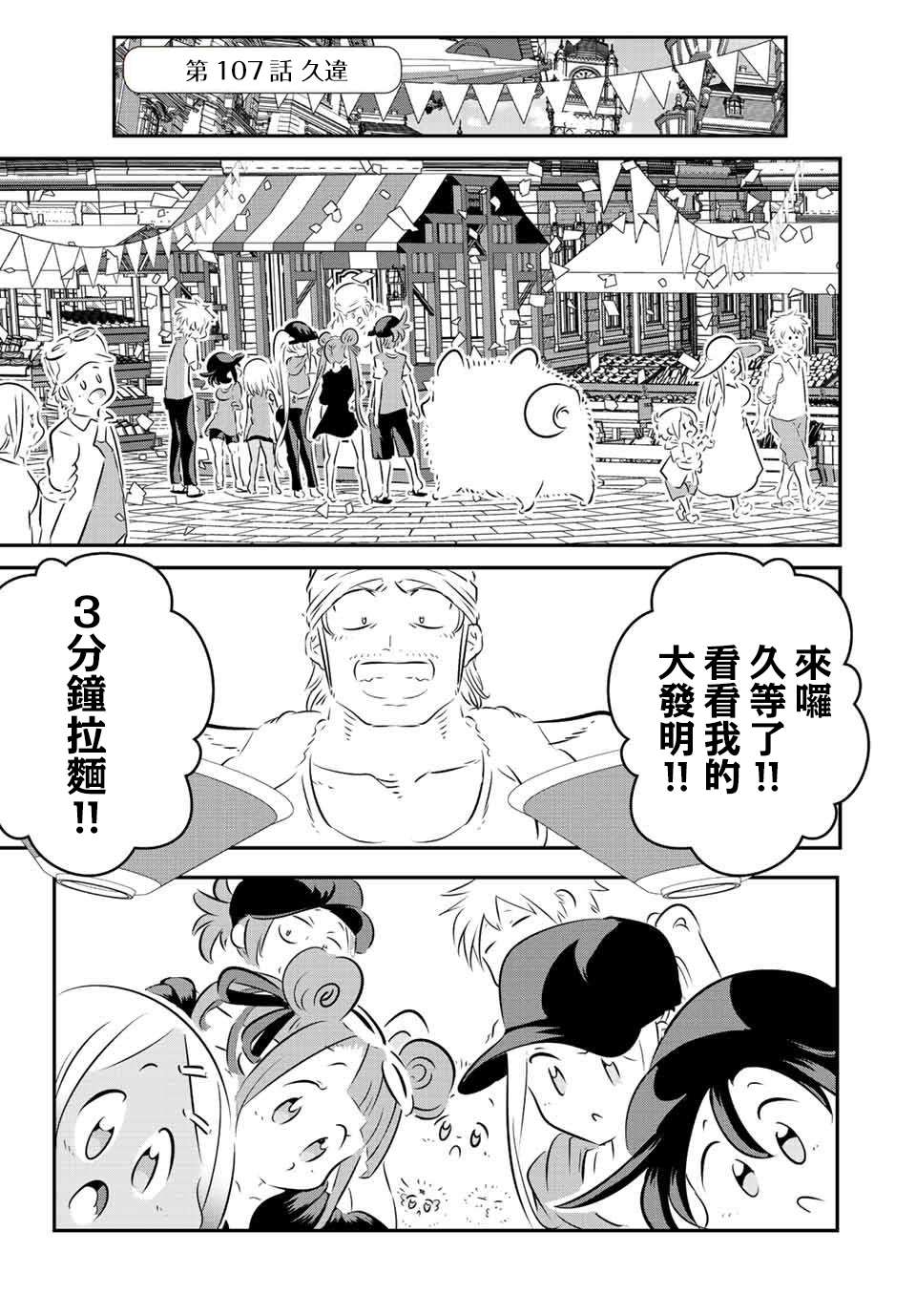 《转生七王子的魔法全解》动漫漫画,第107话1图