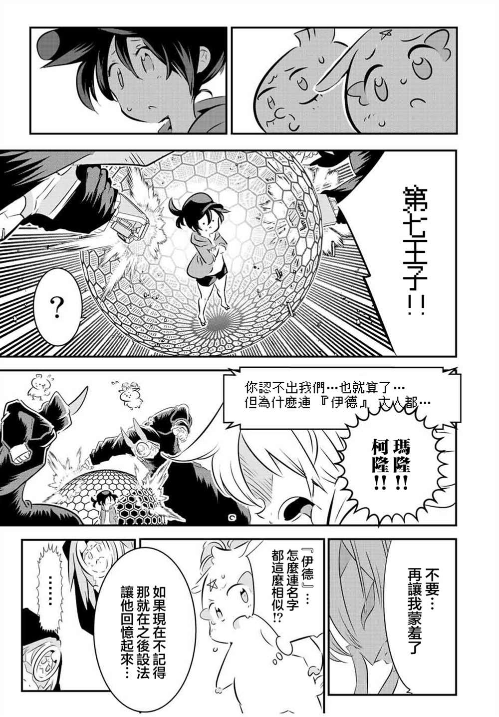 转生七王子的魔法全解163话漫画,第109话3图