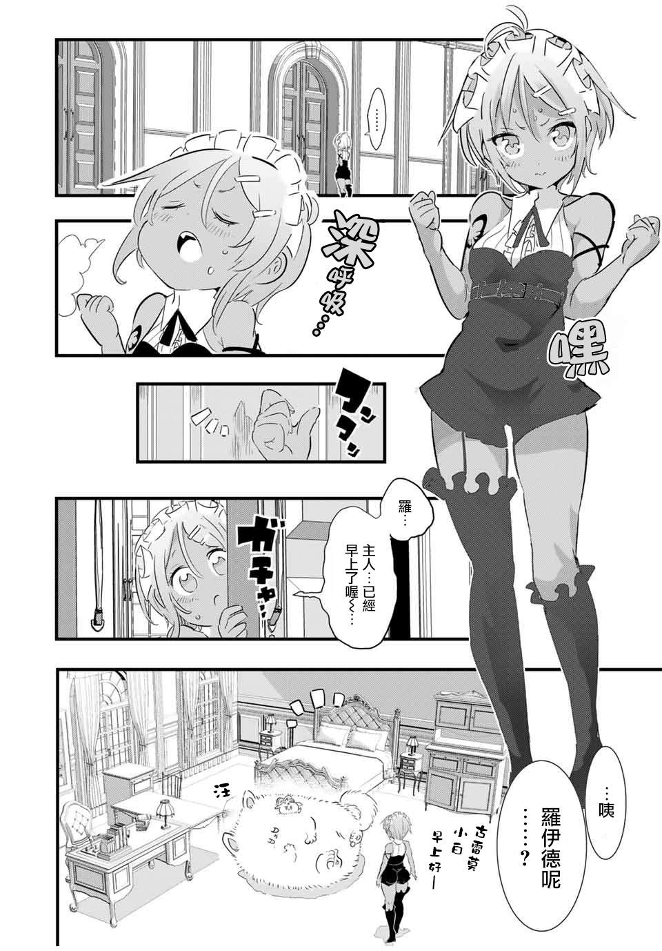 转生七王子的魔法全解观看漫画,第42话3图