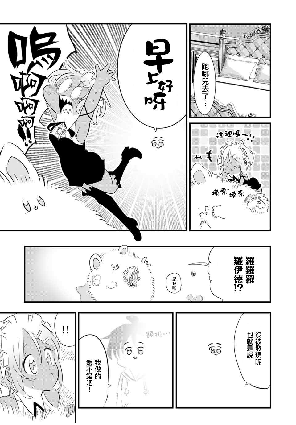 转生七王子的魔法全解观看漫画,第42话4图
