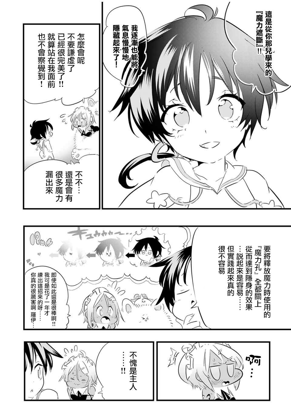 转生七王子的魔法全解观看漫画,第42话5图
