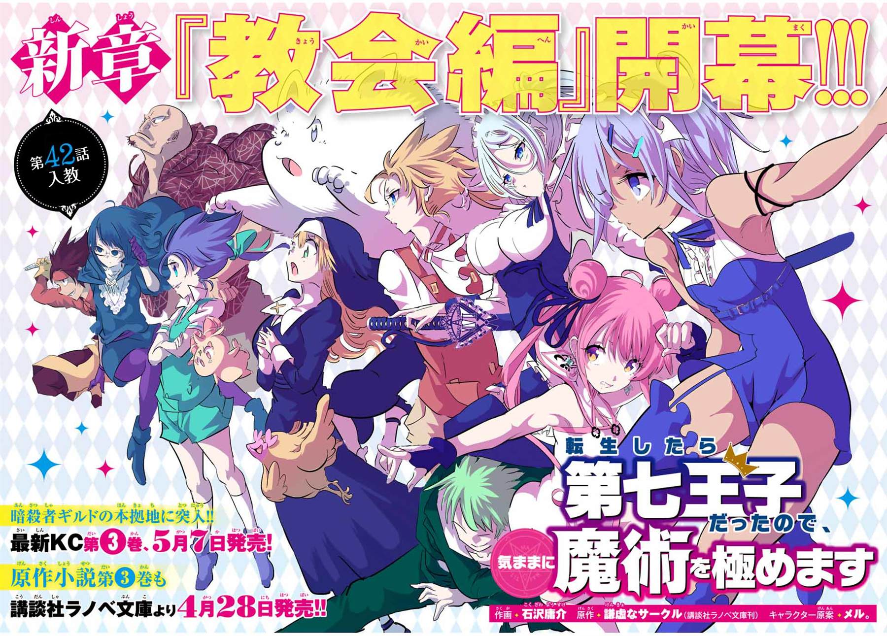 转生七王子的魔法全解观看漫画,第42话2图