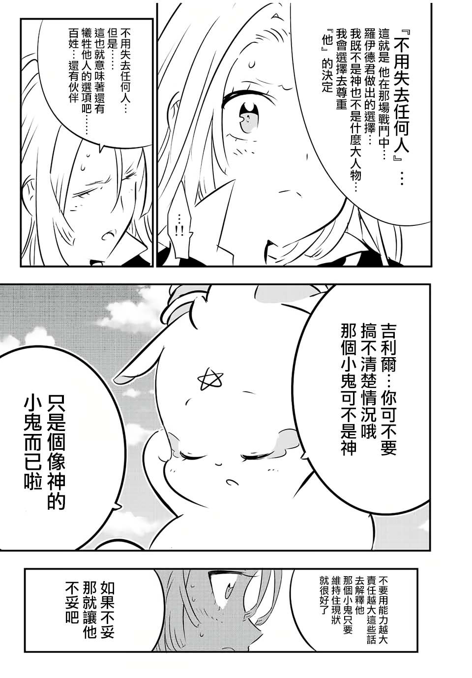 转生七王子的魔法全解在线漫画漫画,第87话3图