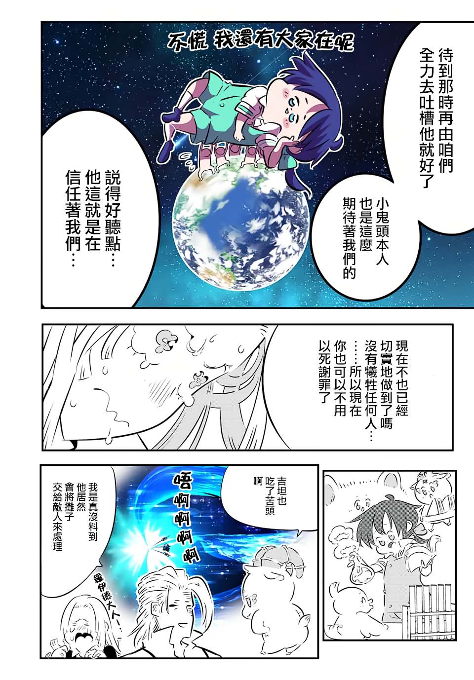 转生七王子的魔法全解在线漫画漫画,第87话4图