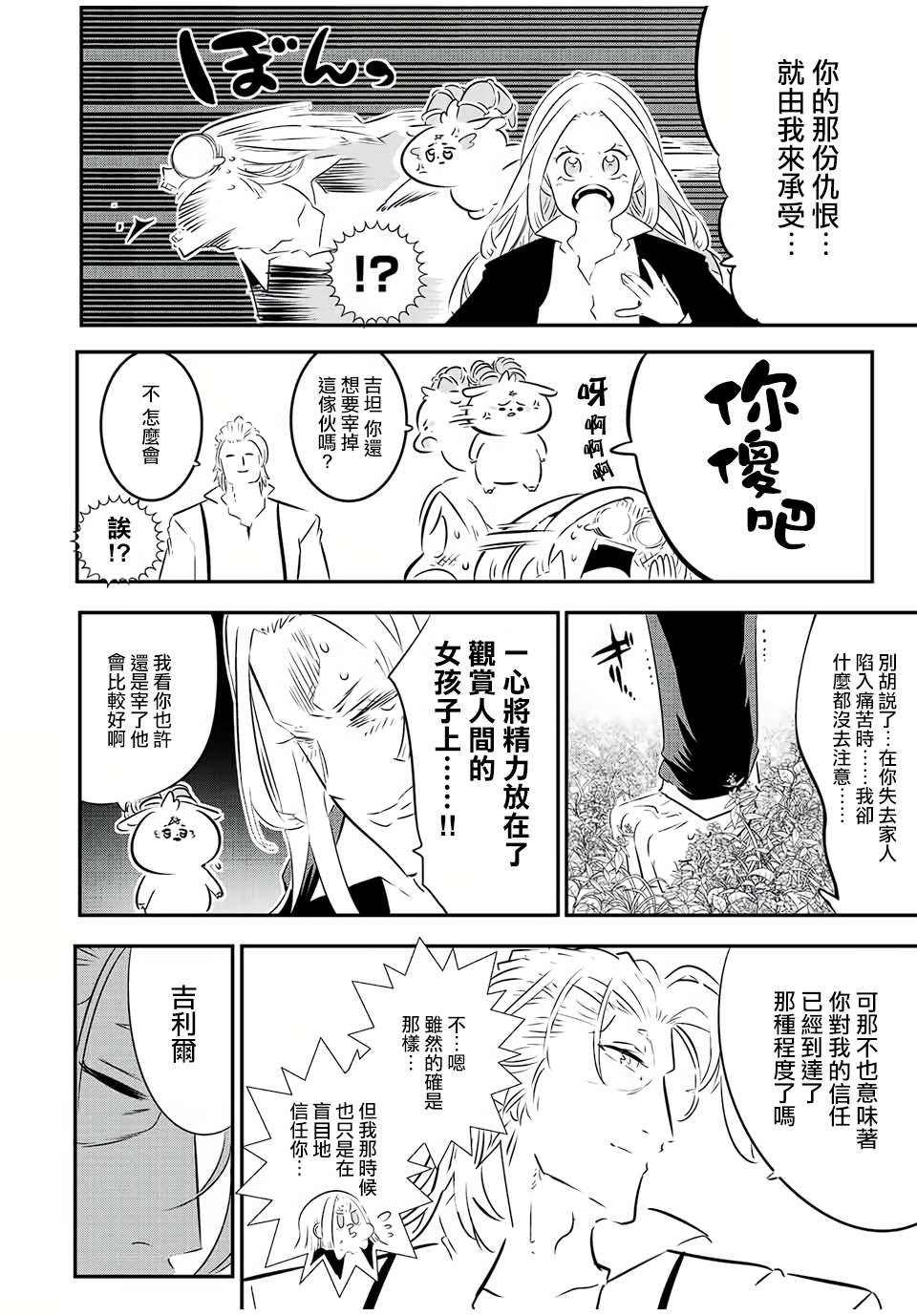 转生七王子的魔法全解在线漫画漫画,第87话2图