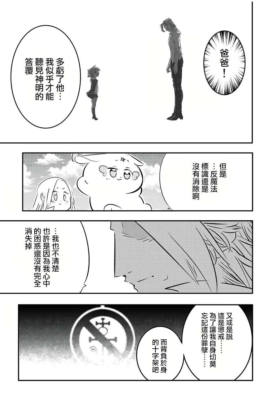 转生七王子的魔法全解在线漫画漫画,第87话5图
