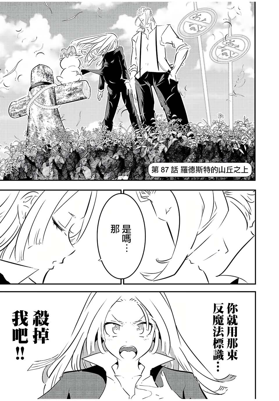 转生七王子的魔法全解在线漫画漫画,第87话1图