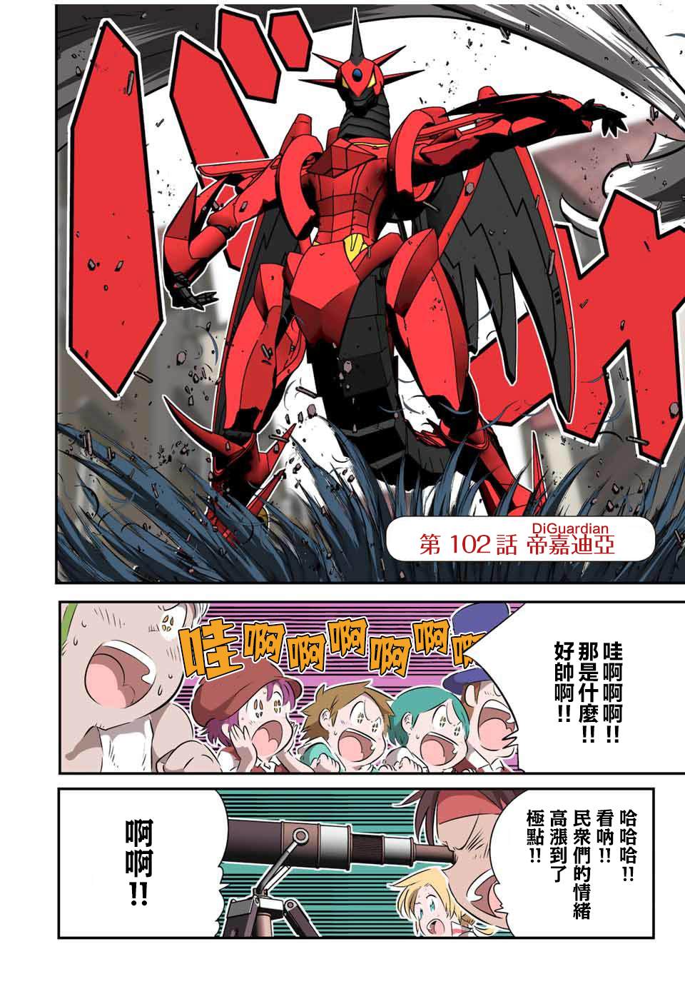 转生七王子的魔法全解观看漫画,第102话4图