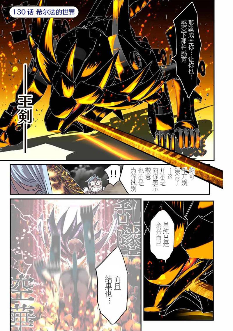 转生七王子的魔法全解角色介绍漫画,第130话1图